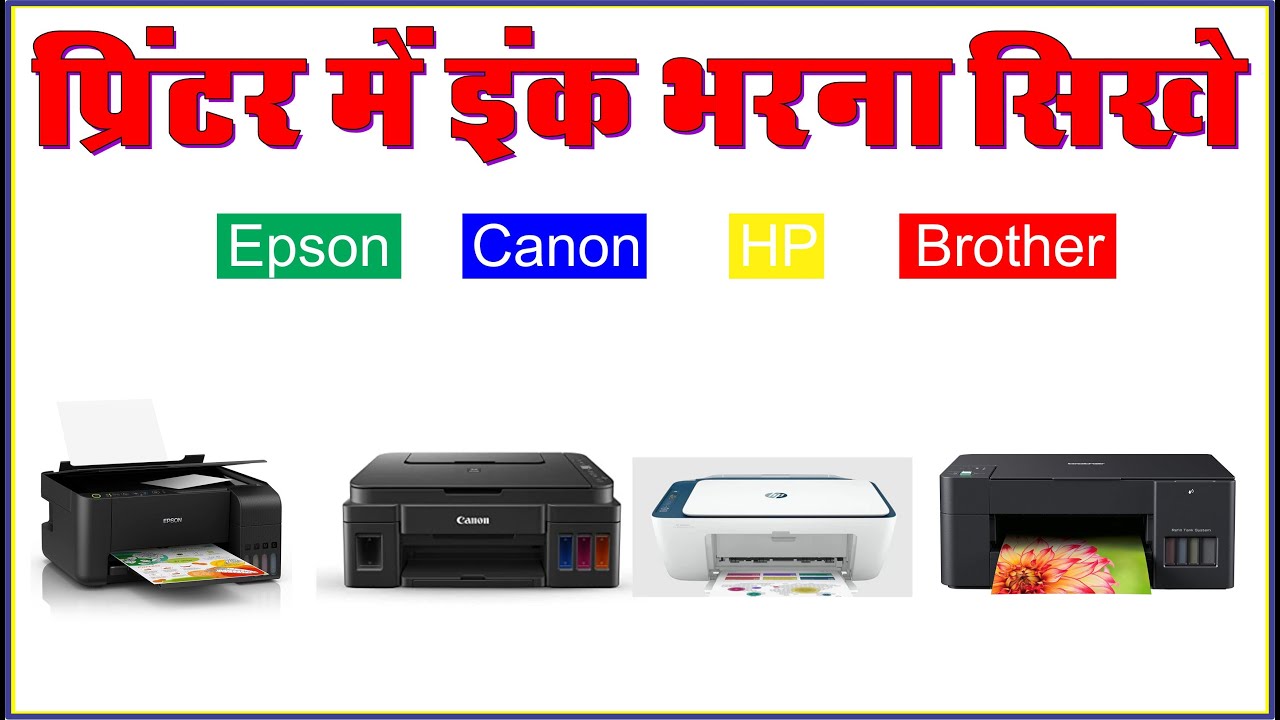 printer me ink kaise bhare printer me ink kaise dalen epson canon