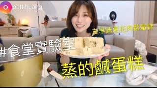 【食堂實驗室】你一定要試試!!簡單易做電鍋料理~古早味肉鬆 ... 