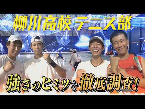 [Yanagawa High School Tennis Team] 2026 Inter-High School Champions! A Thorough Investigation int...