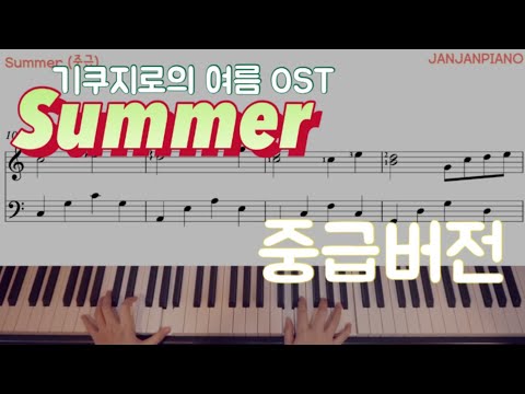 Summer (Medium-range ver) - Hisaishi Joe