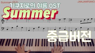 Summer (Medium-range ver) - Hisaishi Joe