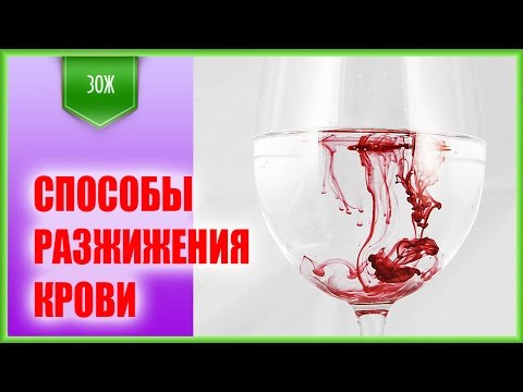 Препараты для разжижения крови - какие средства лучше?