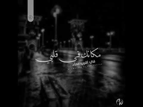 اغنية مكانك في قلبي لعمر دياب