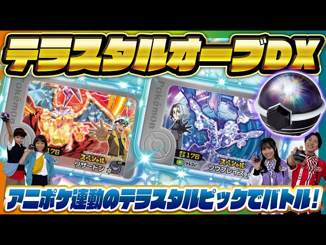 ポケモン　フレンダ　 テラスタルオーブとSTなど40枚セット　レア枠リザードン有 Pokemon Toytube] Take on the Pokemon with Charizard and Sawblaze