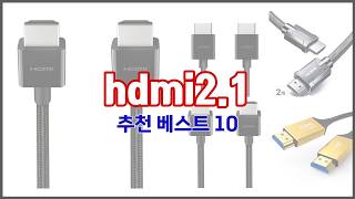 hdmi2 1 추천 구매자들이 선택한 품질 좋은 상품 10가지