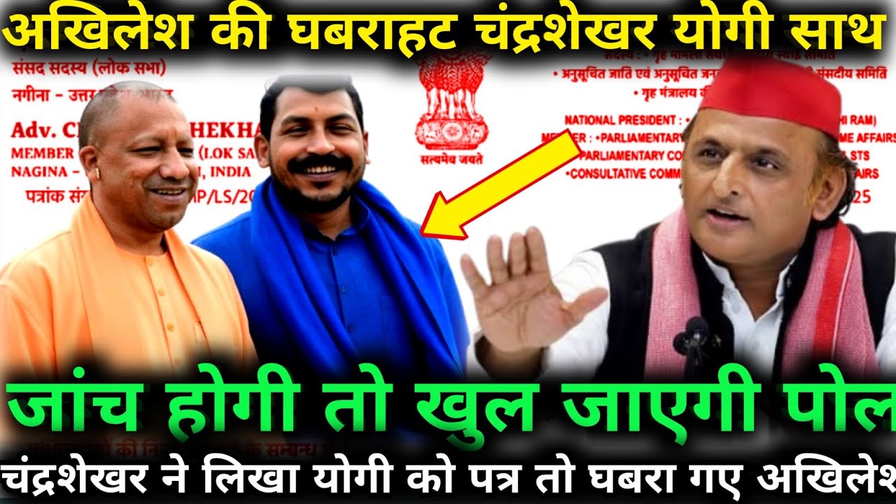 Chandrashekhar Azad's Bold Letter to Yogi Adityanath: Dalit Rights Ignored by SP Govt?