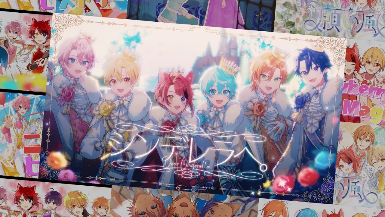 🍓すとぷり10周年】周年曲マッシュアップ シンデレラへ。×おかえりらぶ