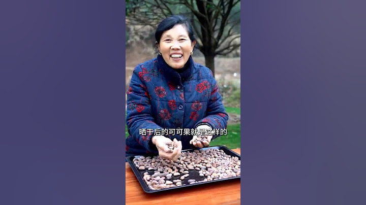 巧克力你們吃過嗎？可可果自製巧克力太好吃了 #shorts - 天天要聞