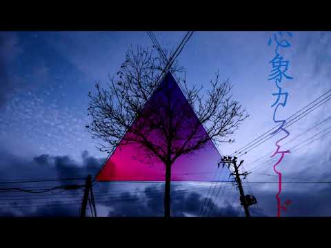 心象カスケード 歌ってみた【ぜくろ】
