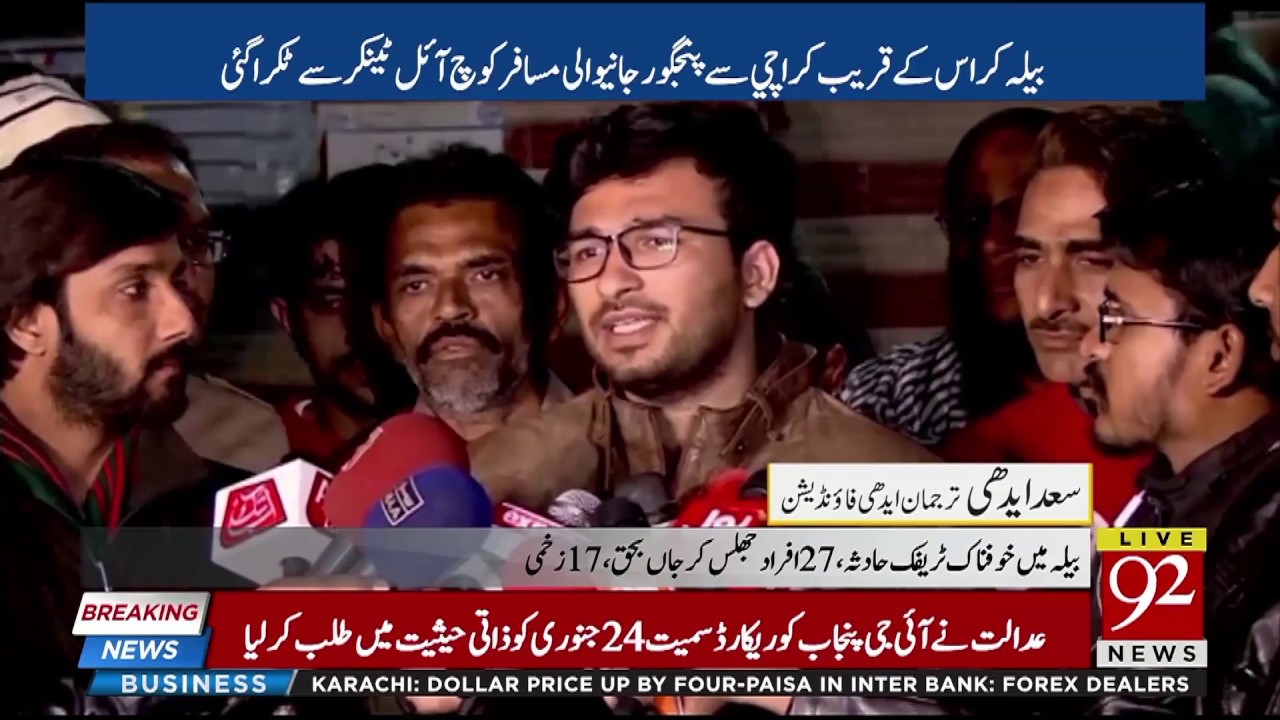 27 killed in Lasbela bus crash fire in Balochistan | 22 January 2019 | 92NewsHD