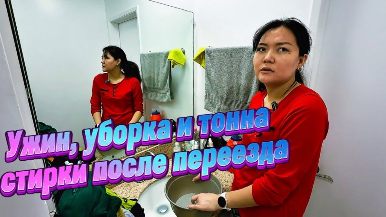 ЖИЗНЬ В АМЕРИКЕ | Переезд, часть 3, уборка, еда и бесконечная стирка