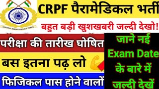 Crpf Paramedical Staff Written Exam Date  Crpf Paramedical Exam Date Crpf Written Exam Date