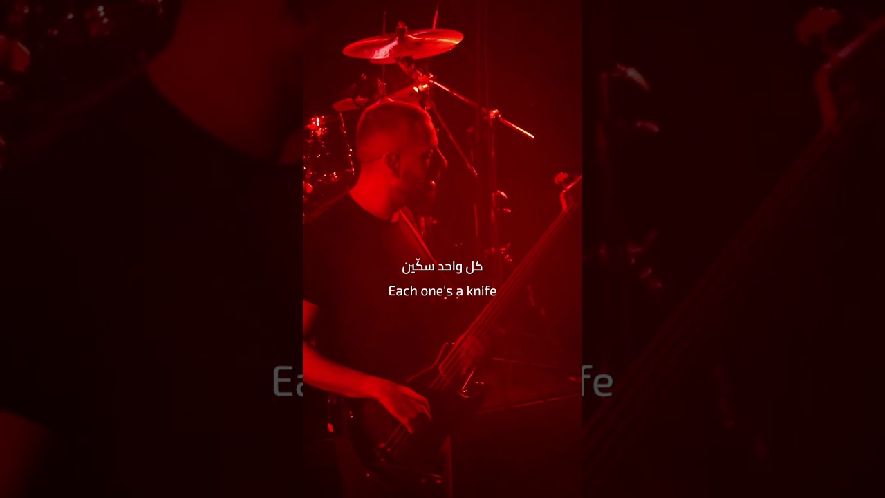 El Morabba3 المربّع x El Far3i الفرعي - Taht il Ard تحت الأرض  Live at RAqS 