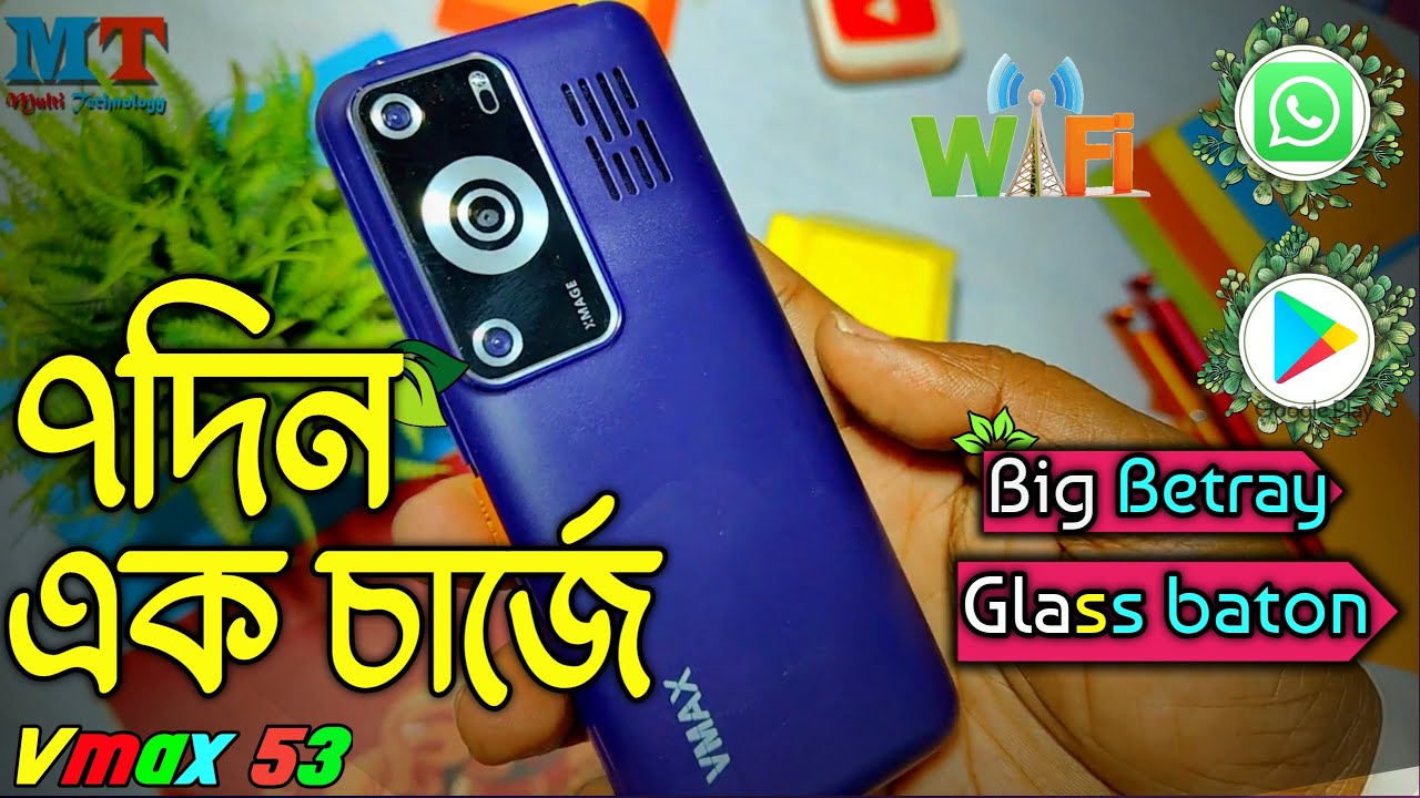 Vmax v53 Price in Bangladesh 🛜পাওয়ারফুল নেটওয়ার্ক বাটন ফোন 💥 ফুল বাংলা রিভিউ Multi Technology