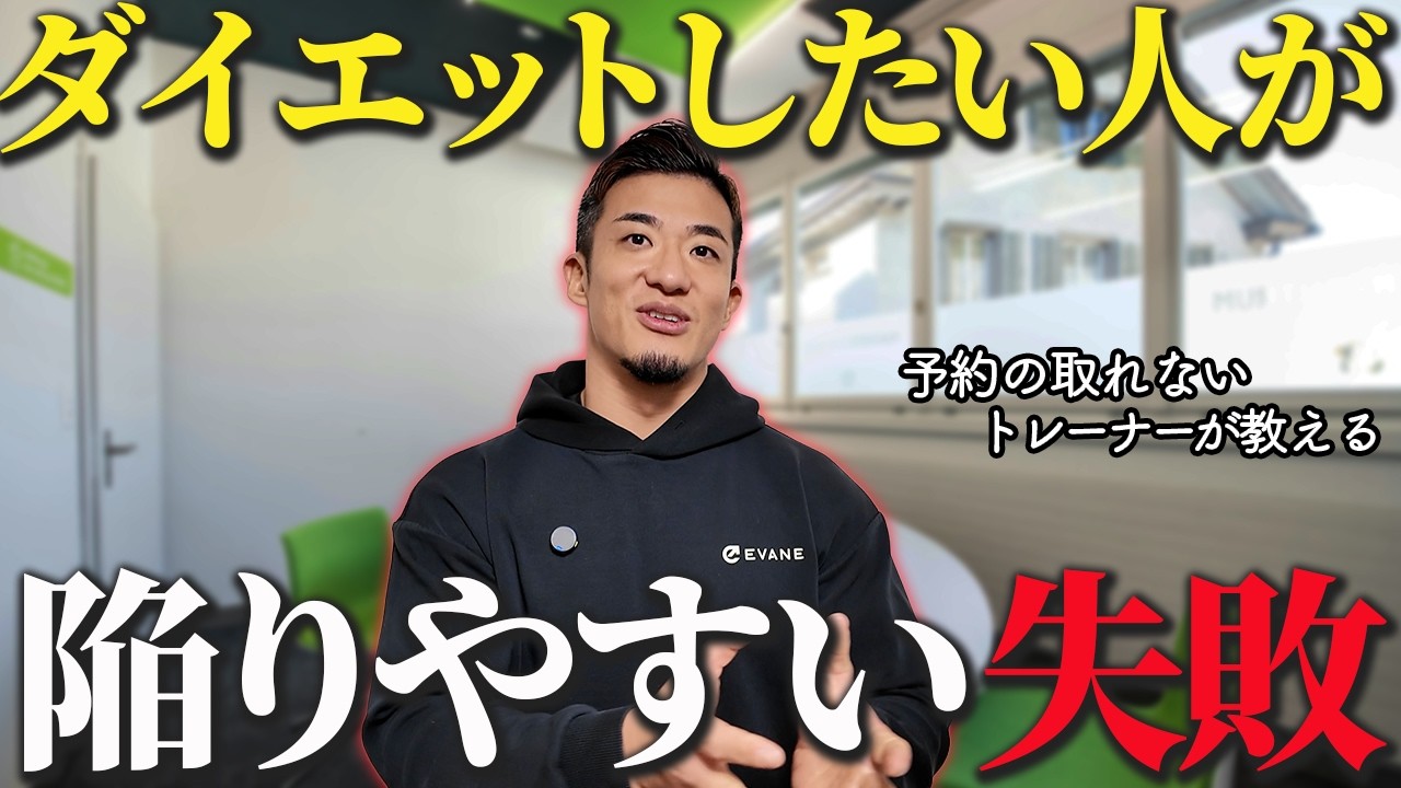 ダイエットに失敗する人がやりがちなミスをお伝えします