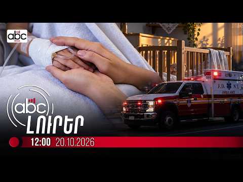 Սյունիքի մարզում 10 ամսական երեխա է մահացել. #ՈւՂԻՂ