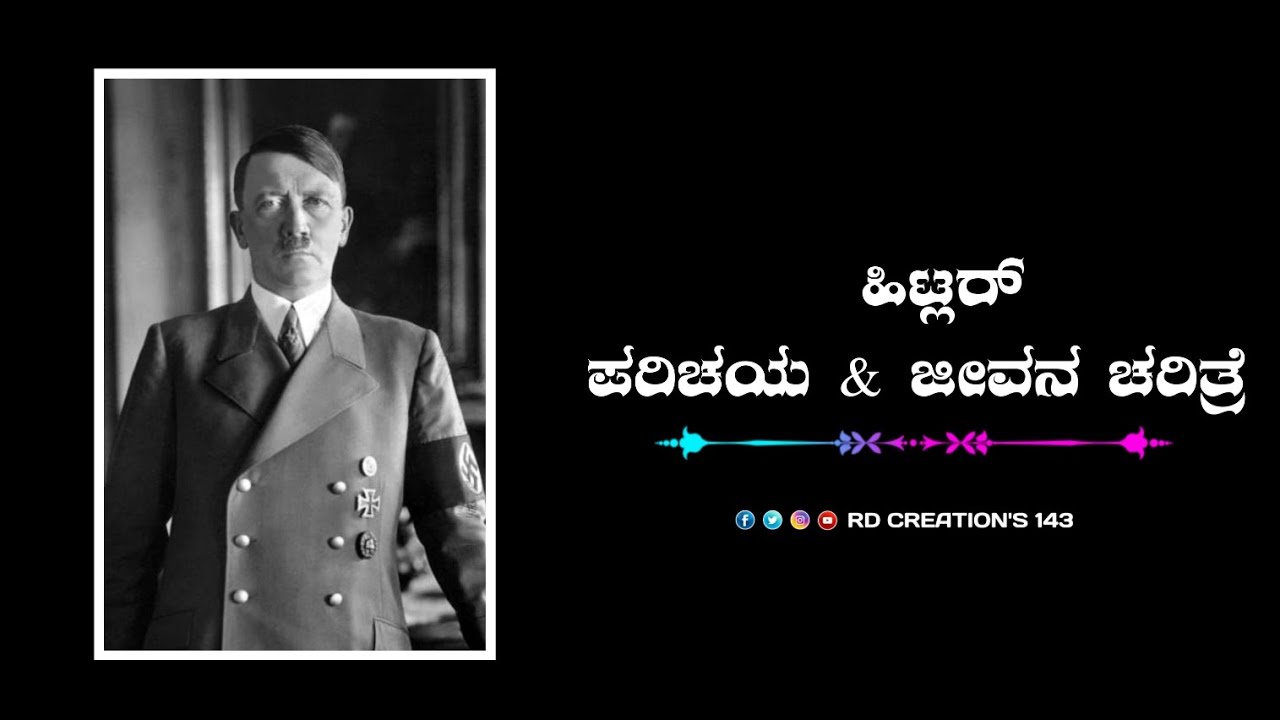 ಹಿಟ್ಲರ್ ಪರಿಚಯ & ಜೀವನ ಚರಿತ್ರೆ | ವಿಕಿಪೀಡಿಯ | Hitlar vikipedia & life ...