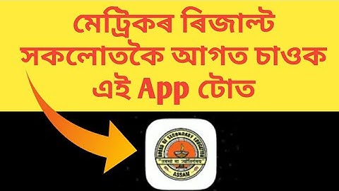 How to check HSLC result 2020 :Check with application