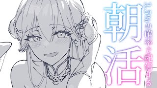 【朝】一人前の朝は早い･･･【にじさんじ/山神カルタ】