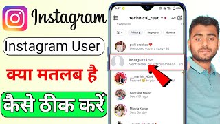 instagram user ka matlab kya hota hai | instagram user | instagram par instagram user kyu aata hain