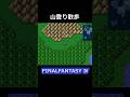 山頂で何か光ってる【FF4】steam版 #ff4 #ファイナルファンタジー4 #ピクセルリマスター