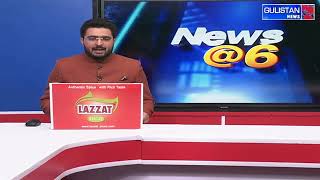 News @ 6PM || Gulistan News screenshot 4