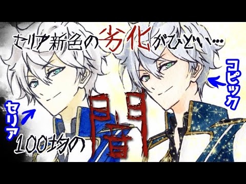 セリアのコピック 新色22種類の劣化がひどすぎる100均の闇 はみ出るしかない筆先 Saibug