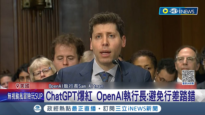 全球掀AI潮! 专家出面示警"恐导致人类灭绝" 聊天机器人ChatGPT爆红 OpenAI执行长回应: 避免行差踏错│记者 王少筠│【国际局势】20230601│三立iNEWS - 天天要闻