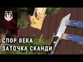 Как точить ножи? Заточка Бушкрафт ножа до бритвенной остроты!