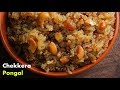     chakkera pongali recipe in telugu by vismai food  sweet pongal recipe