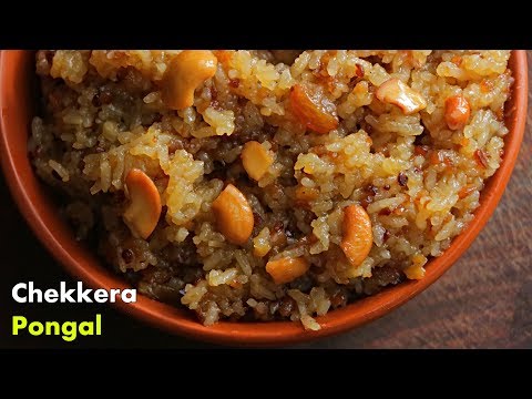 chakkera-pongali-|-prasadam-pongali-in-telugu-|-sweet-pongal-recipe|-చక్కెర-పొంగలి-తెలుగులొ