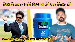 ਕੀ ਤੁਹਾਨੂੰ ਪਤਾ Coconut oil ਕਿਹੜੇ ਕੰਮ Layi bnaya c | Interesting tax Facts | ਡੂੰਘੀਆਂ ਜਾਣਕਾਰੀਆਂ