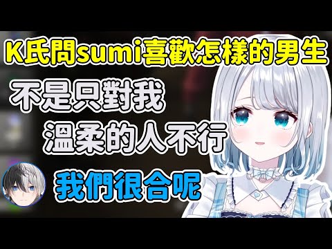 kamito問sumi喜歡的類型又擅自覺得兩人很合w【花芽すみれ / Kaga Sumire】【かみと/Kamito】【VSPO中文精華】【MADTOWN】