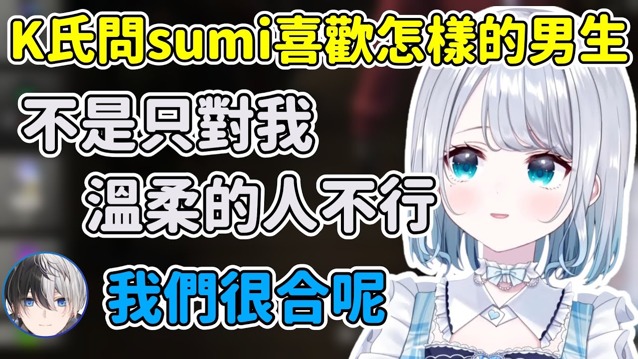 kamito問sumi喜歡的類型又擅自覺得兩人很合w【花芽すみれ / Kaga Sumire】【かみと/Kamito】【VSPO中文精華】【MADTOWN】