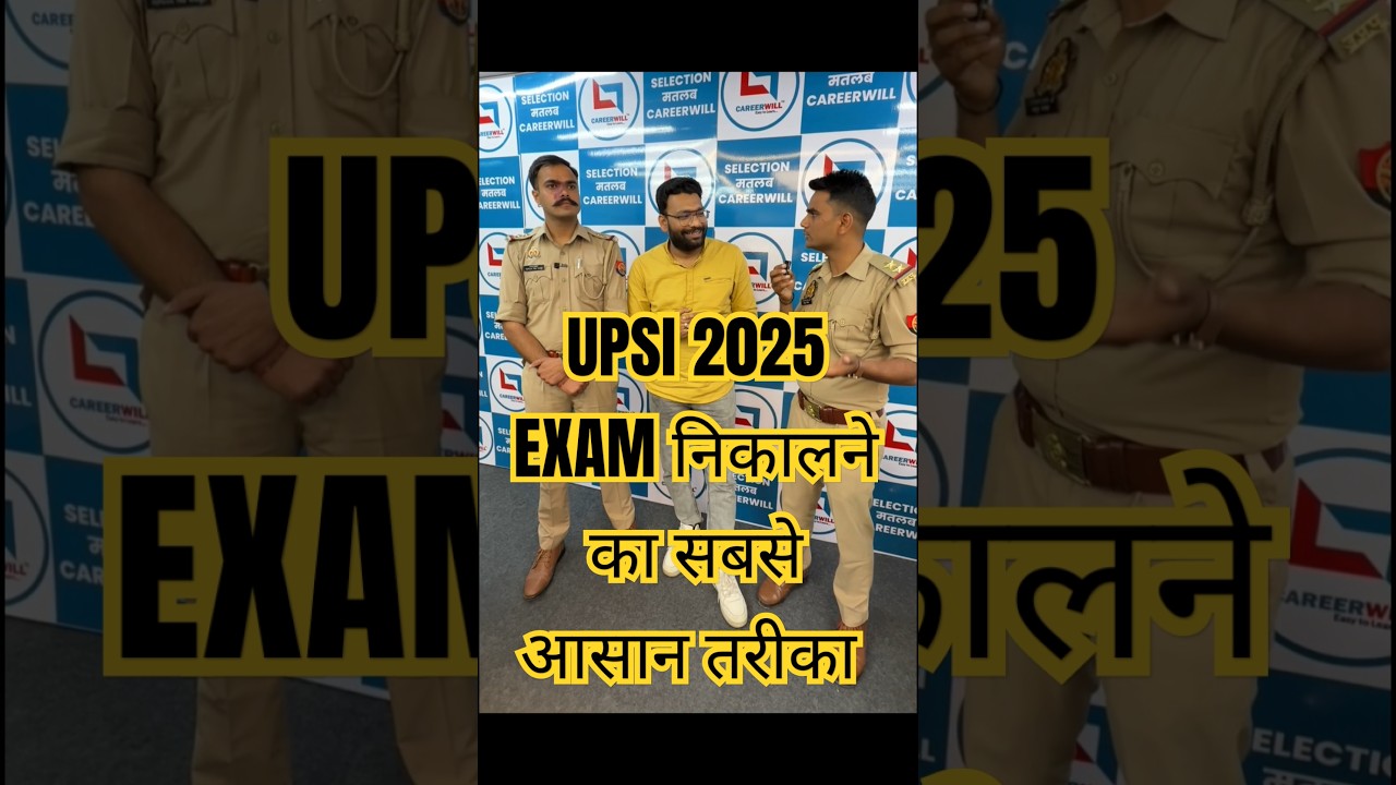 UPSI 2025 EXAM निकालने का सबसे आसान तरीका #🥰 UPSI Exam date # upsi motivation video #🥰