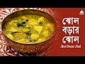 Jhol borar jhol  a perfect recipe for summer veg vegrecipes summerrecipes food recipe