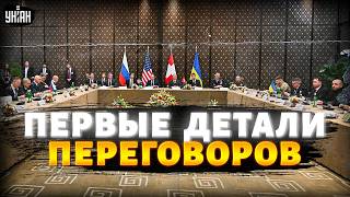 ⚡️ ПЕРЕГОВОРЫ в Женеве! Первые ДЕТАЛИ встречи Украины, США и РФ. Жесткое ТРЕБОВАНИЕ к Москве