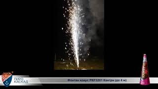 PKF3201 КАНТРИ