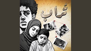 تُراب - Dzel Uzi