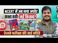 Class 9 NCERT Science  ki नयी BOOK 🔥 क्या new hai🤔???? Railway Group D vale kya kare?#railwaygroupd 