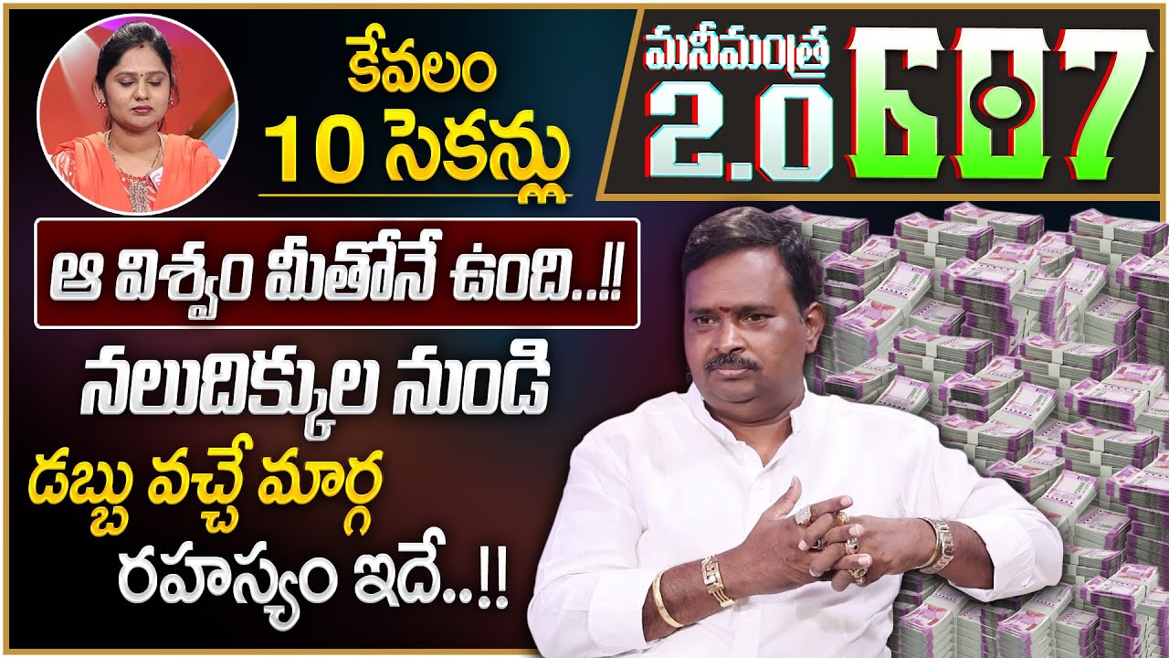 Anantha Latest Money Mantra 2.O - 607 | Money Attracting Affirmations |Money Management |Money Coach