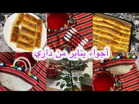 تحضيرات يناير 2026 حضرت معاكم طاولة يناير بوراك تركي بأسهل طريقة 