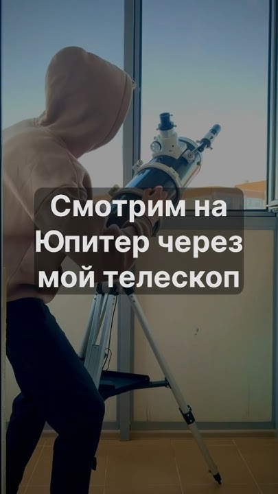 Юпитер через телескоп #астрономия #космос #телескоп #space #юпитер # ...