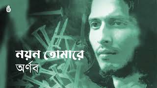 Nayan Tomare Pay Na Nayan Tomare Pay Na I Rabindra Sangeet I Shayan Chowdhury Arnob