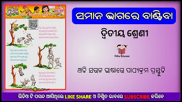 Class 2 Math Odia Medium! ସମାନ ଭାଗ ବାଣ୍ଟିବା ! Saman Bhaga Bantiba ¡ Ganita Khela Book ! Odia Educate