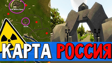 ГАЙД ПО КАРТЕ РОССИЯ в UNTURNED