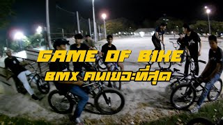 Game of bike Bmxคนเยอะที่สุด @ESTTVThailand screenshot 1