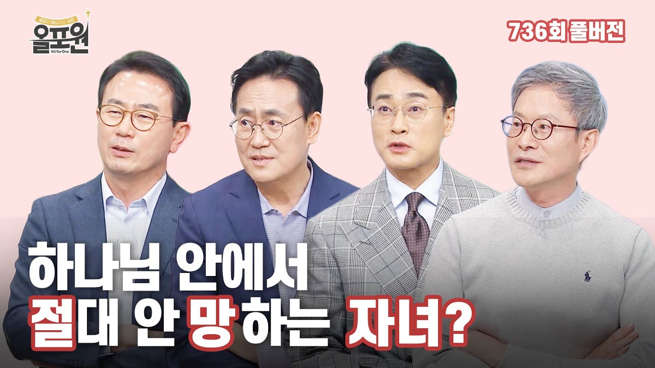 우리 아이는 절망자녀? 희망자녀? 1부 | 올포원 736회 풀버전