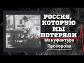 Перестроечный бред|Как жили рабочие до революции? ("До и после полуночи")