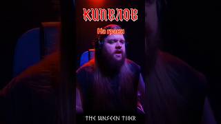 Кипелов - На грани #Кипелов #рок #русскийрок #кавер #вокал @Kipelov